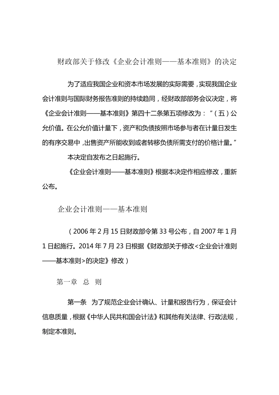 《企业会计准则——基本准则》2014版_第2页