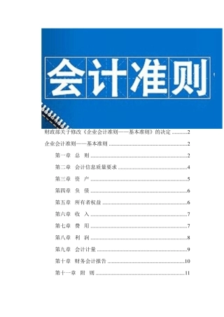 《企业会计准则——基本准则》2014版