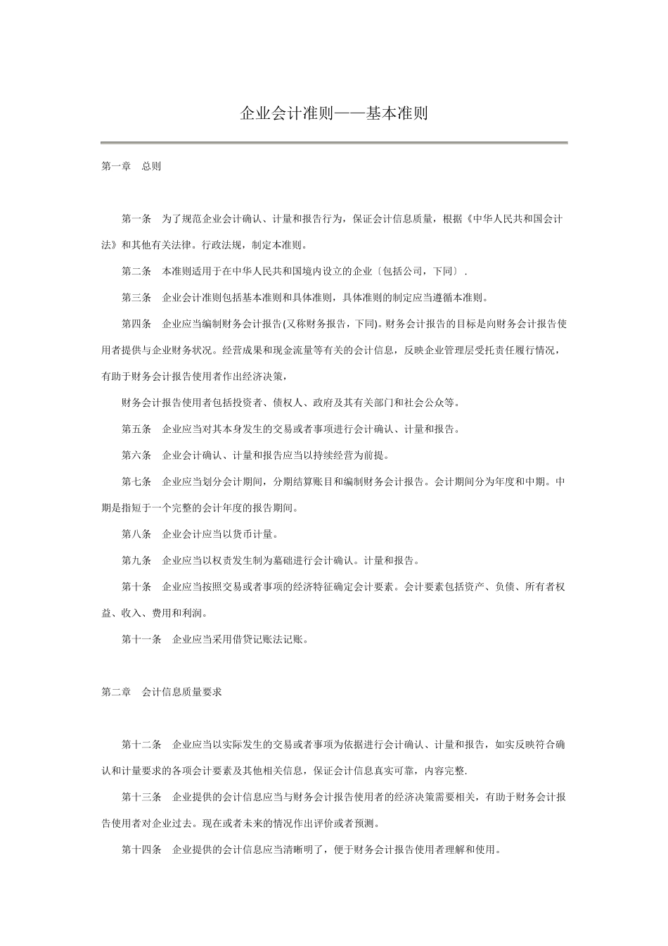 《企业会计准则》_第1页