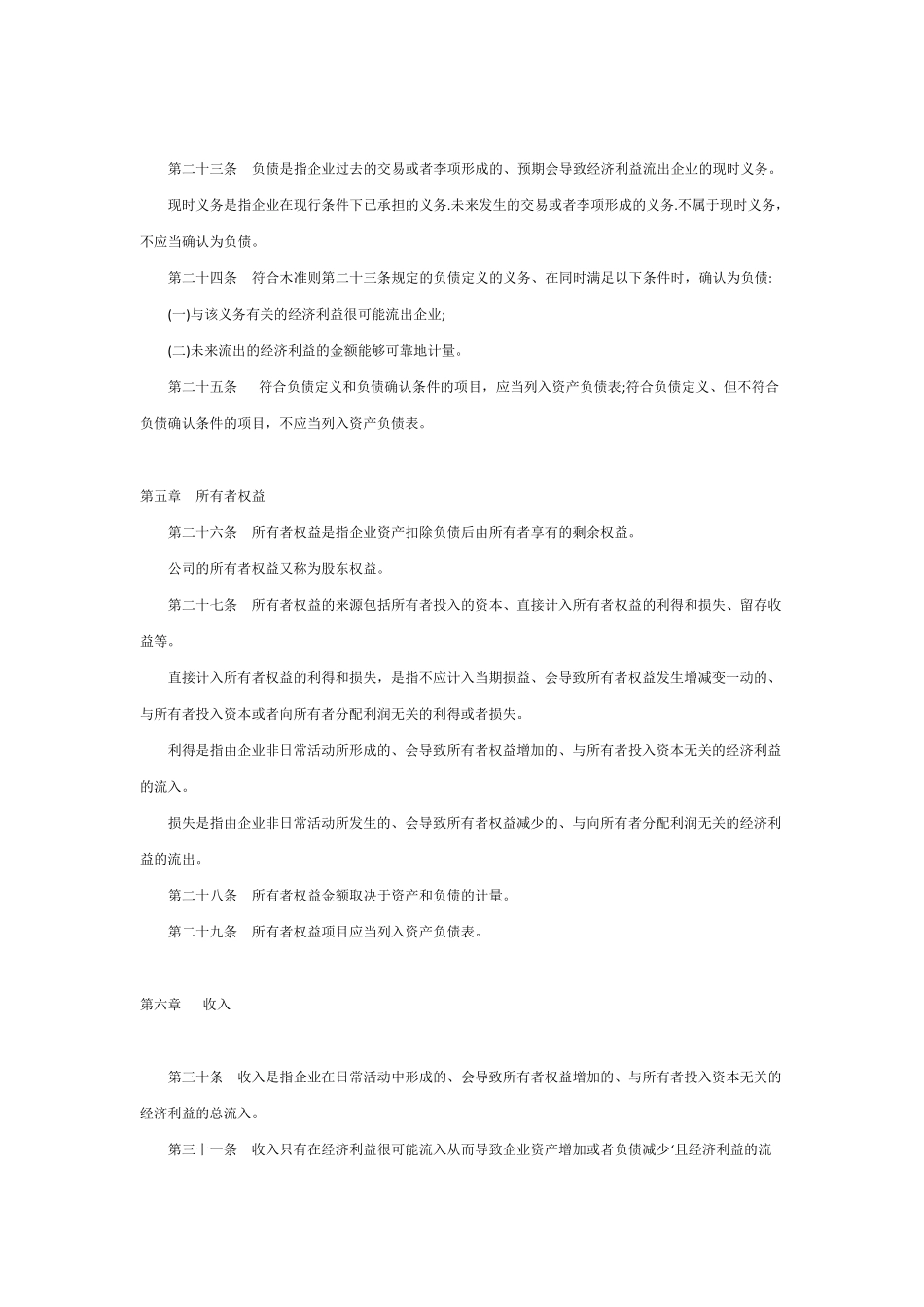 《企业会计准则》_第3页