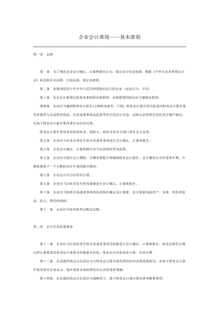 《企业会计准则》