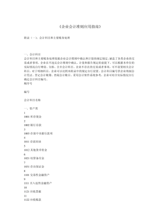 《企业会计准则应用指南》