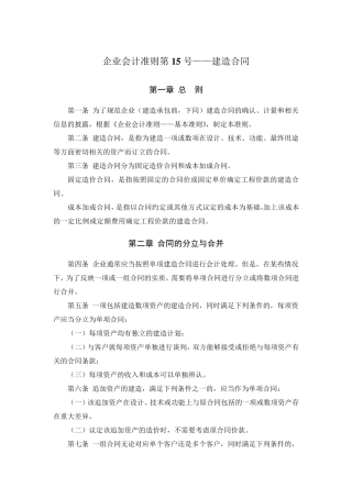 《企业会计准则第15号——建造合同》及其指南、讲解2008