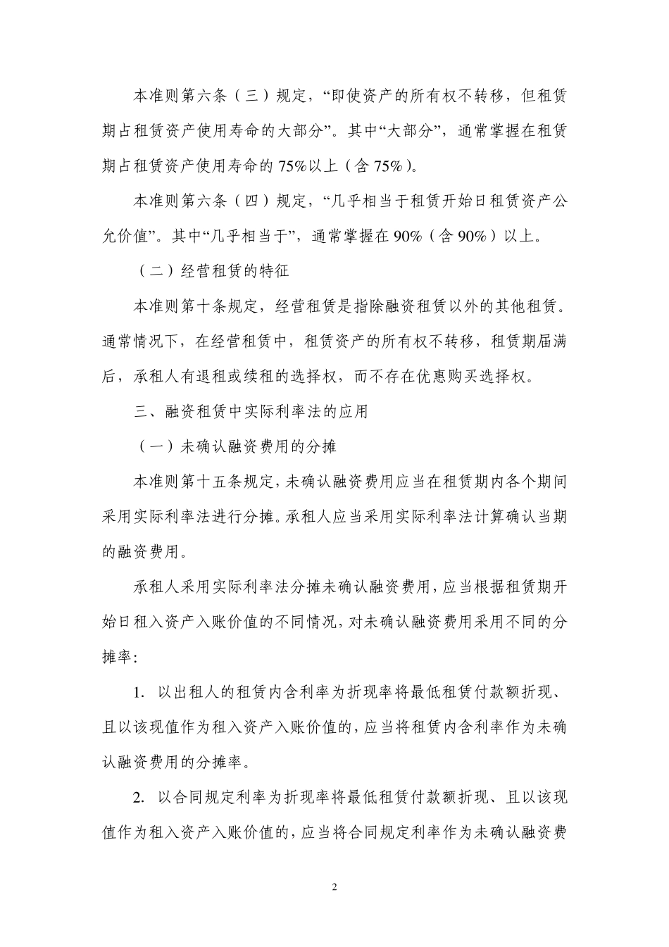 《企业会计准则第21号——租赁》解释_第2页