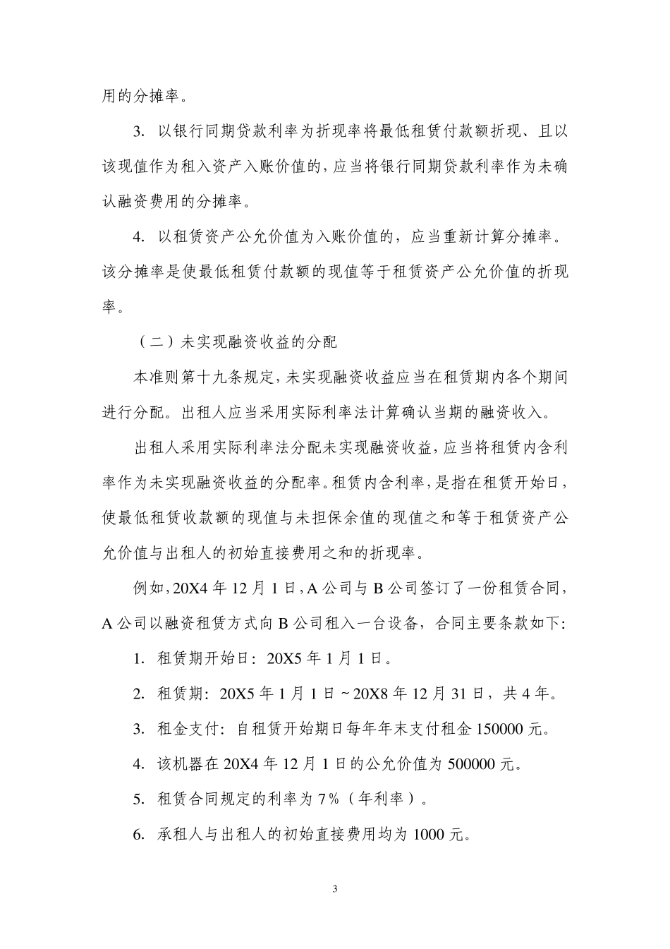 《企业会计准则第21号——租赁》解释_第3页