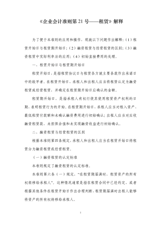 《企业会计准则第21号——租赁》解释