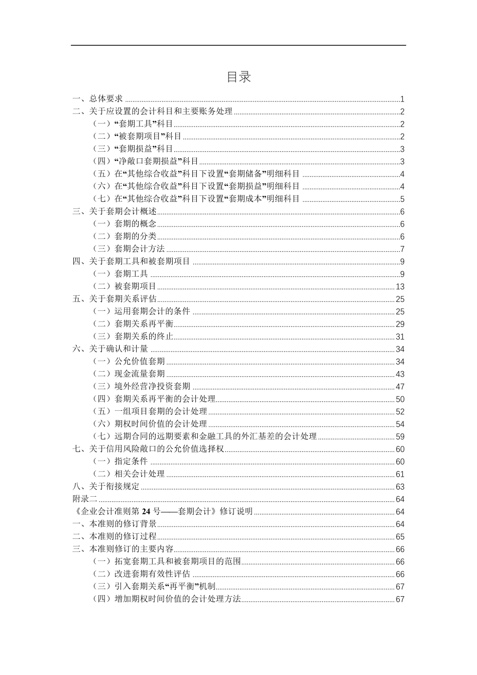 《企业会计准则第24号——套期会计》应用指南2018_第2页
