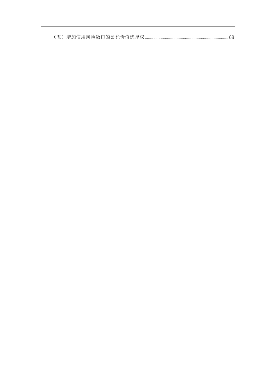 《企业会计准则第24号——套期会计》应用指南2018_第3页