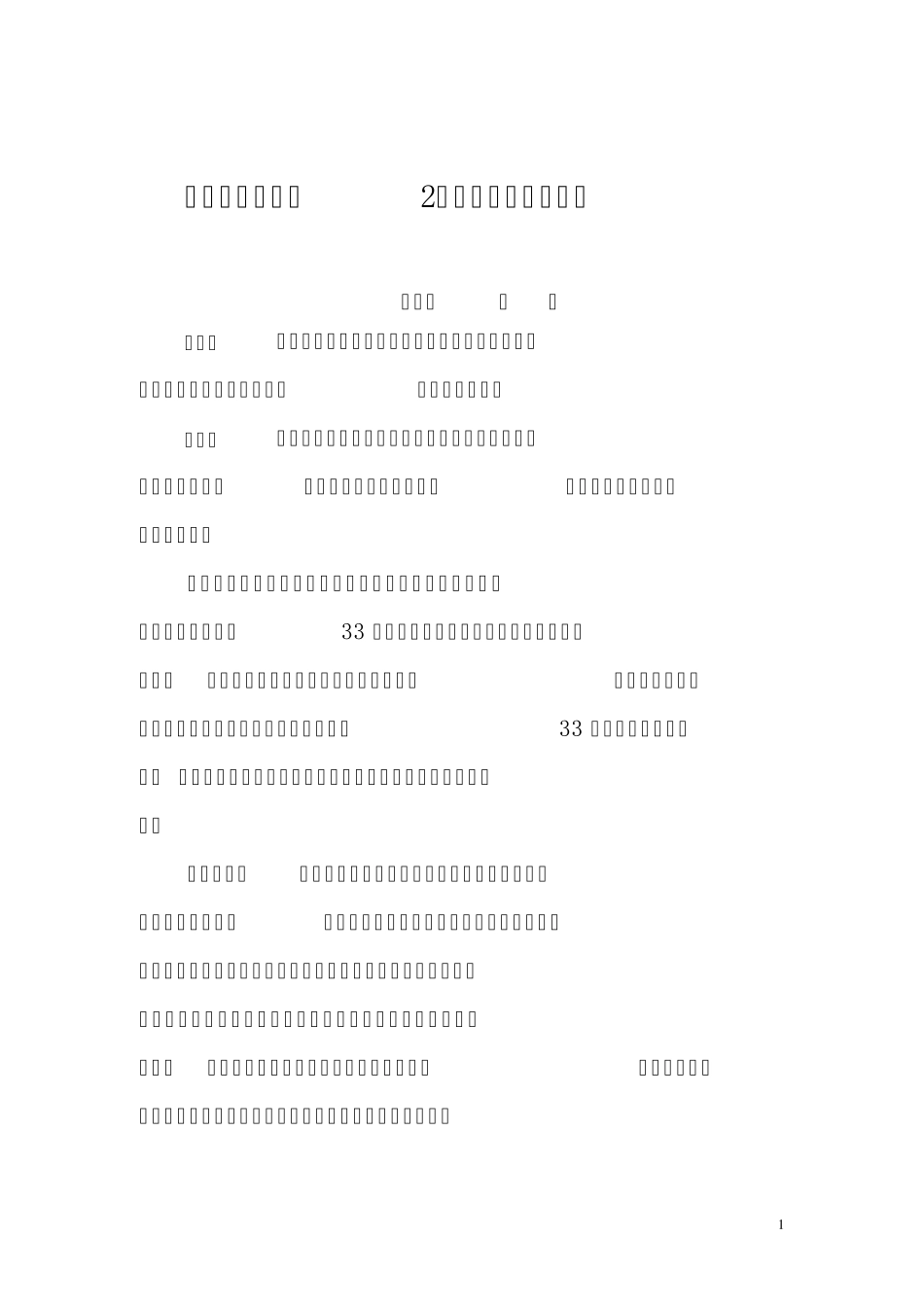 《企业会计准则第2号—长期股权投资(2014修订)》_第1页