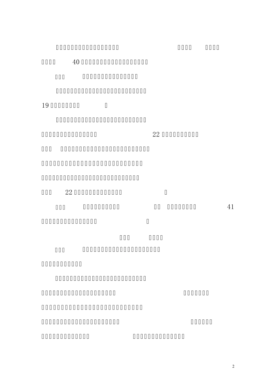 《企业会计准则第2号—长期股权投资(2014修订)》_第2页