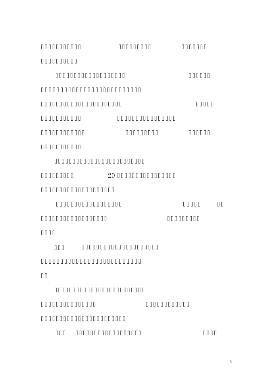 《企业会计准则第2号—长期股权投资(2014修订)》_第3页