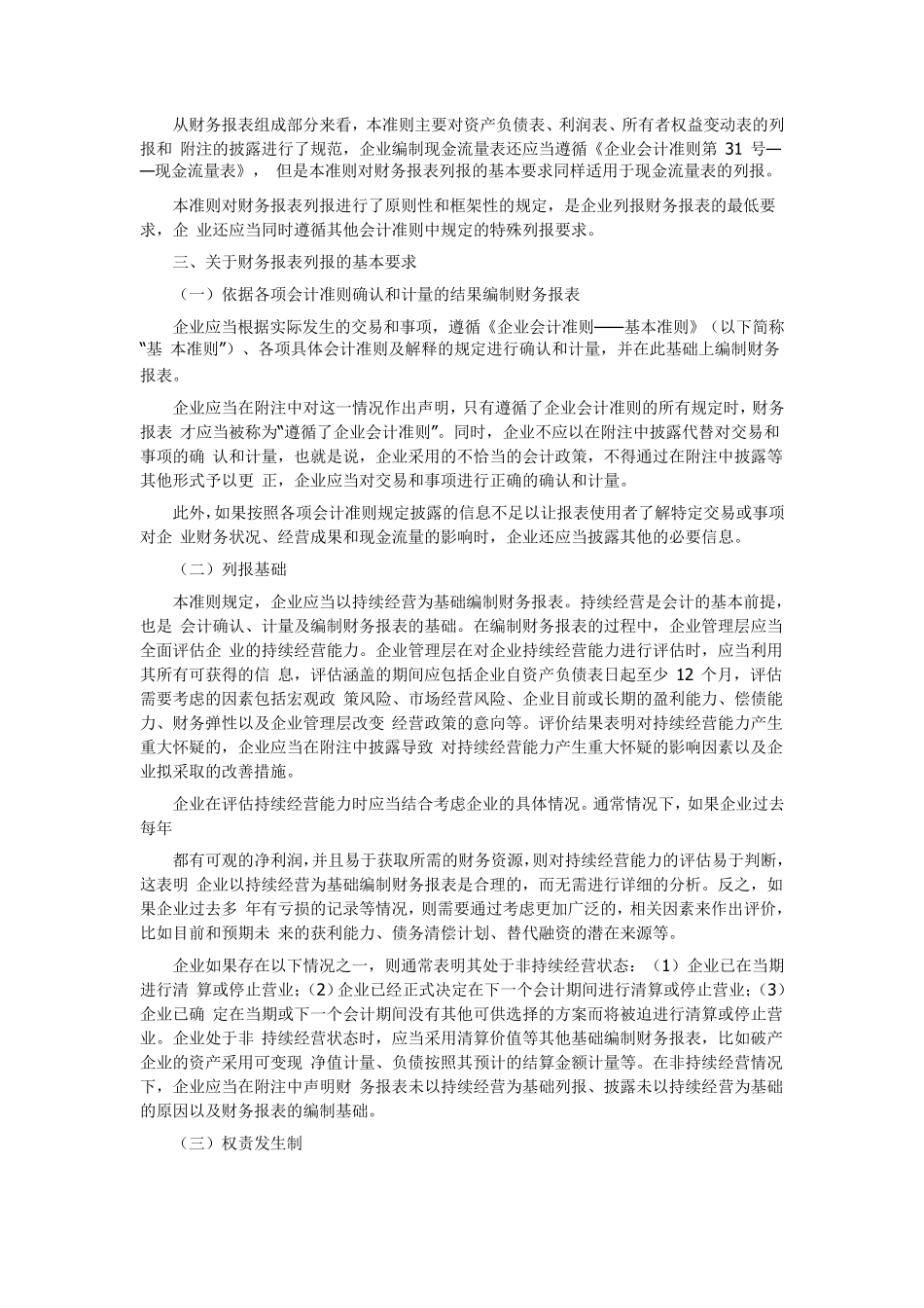 《企业会计准则第30号——财务报表列报》应用指南(2014年度新修订)_第2页
