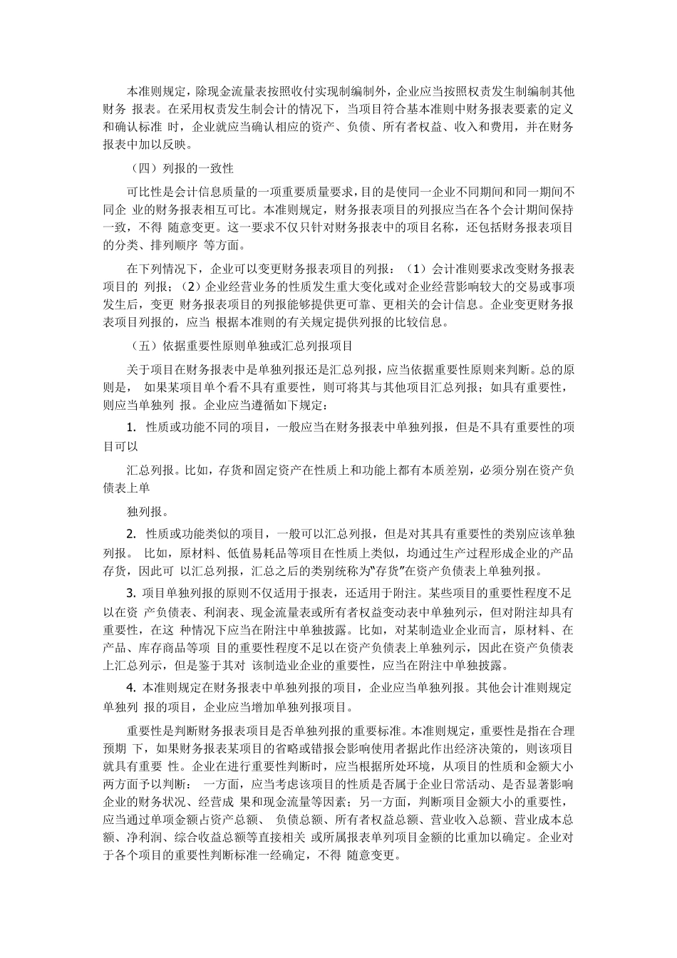 《企业会计准则第30号——财务报表列报》应用指南(2014年度新修订)_第3页