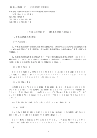 《企业会计准则第30号——财务报表列报》应用指南