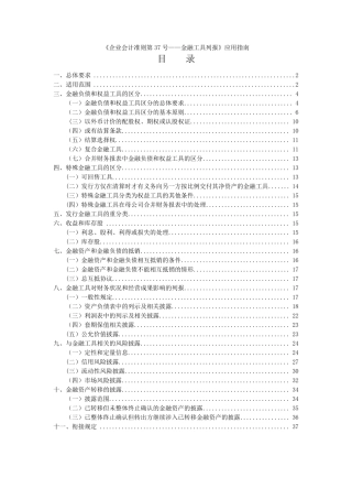 《企业会计准则第37号——金融工具列报》应用指南(2014年度新修订)