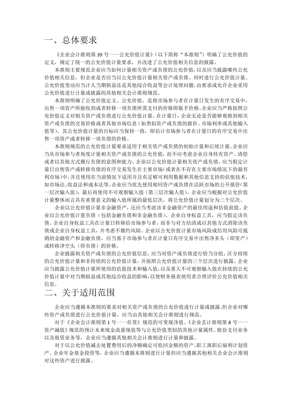 《企业会计准则第39号——公允价值计量》应用指南_第2页