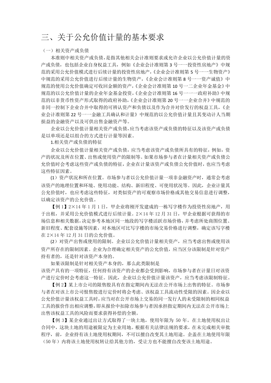 《企业会计准则第39号——公允价值计量》应用指南_第3页