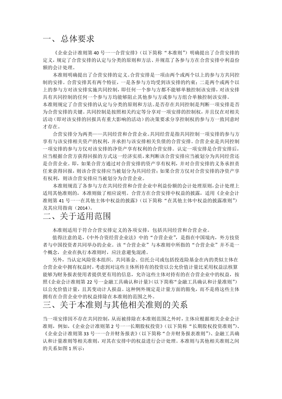 《企业会计准则第40号——合营安排》应用指南_第2页