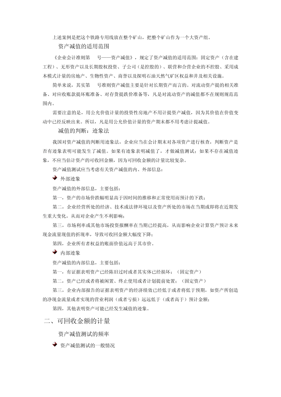 《企业会计准则第8号——资产减值》解析及答案_第2页