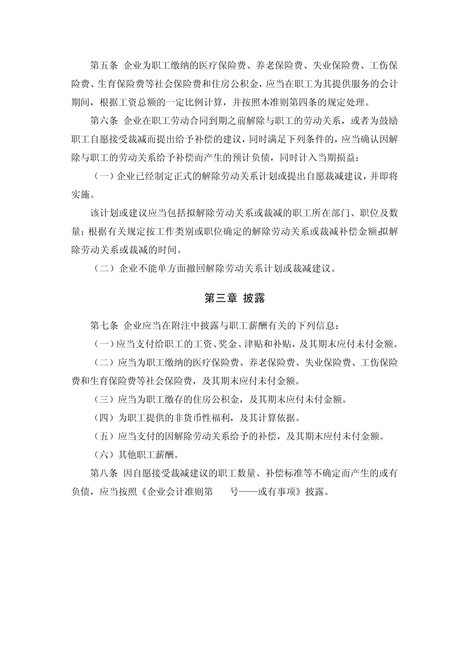 《企业会计准则第9号——职工薪酬》及其指南、讲解2008_第2页