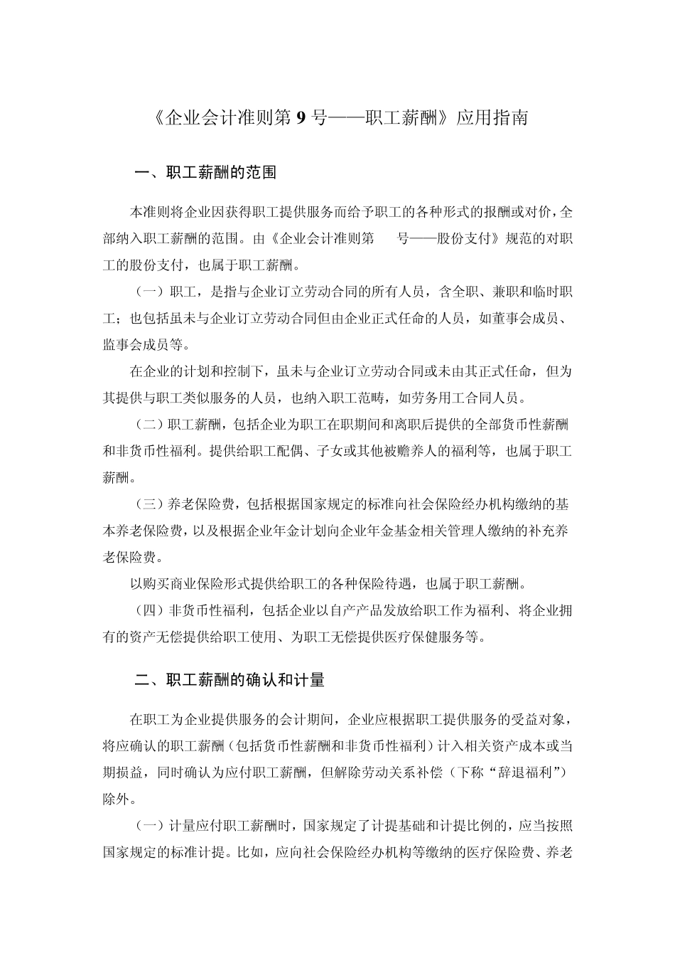 《企业会计准则第9号——职工薪酬》及其指南、讲解2008_第3页