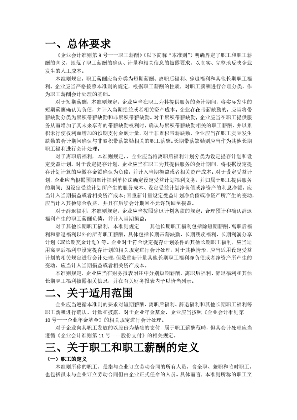 《企业会计准则第9号——职工薪酬》应用指南_第2页