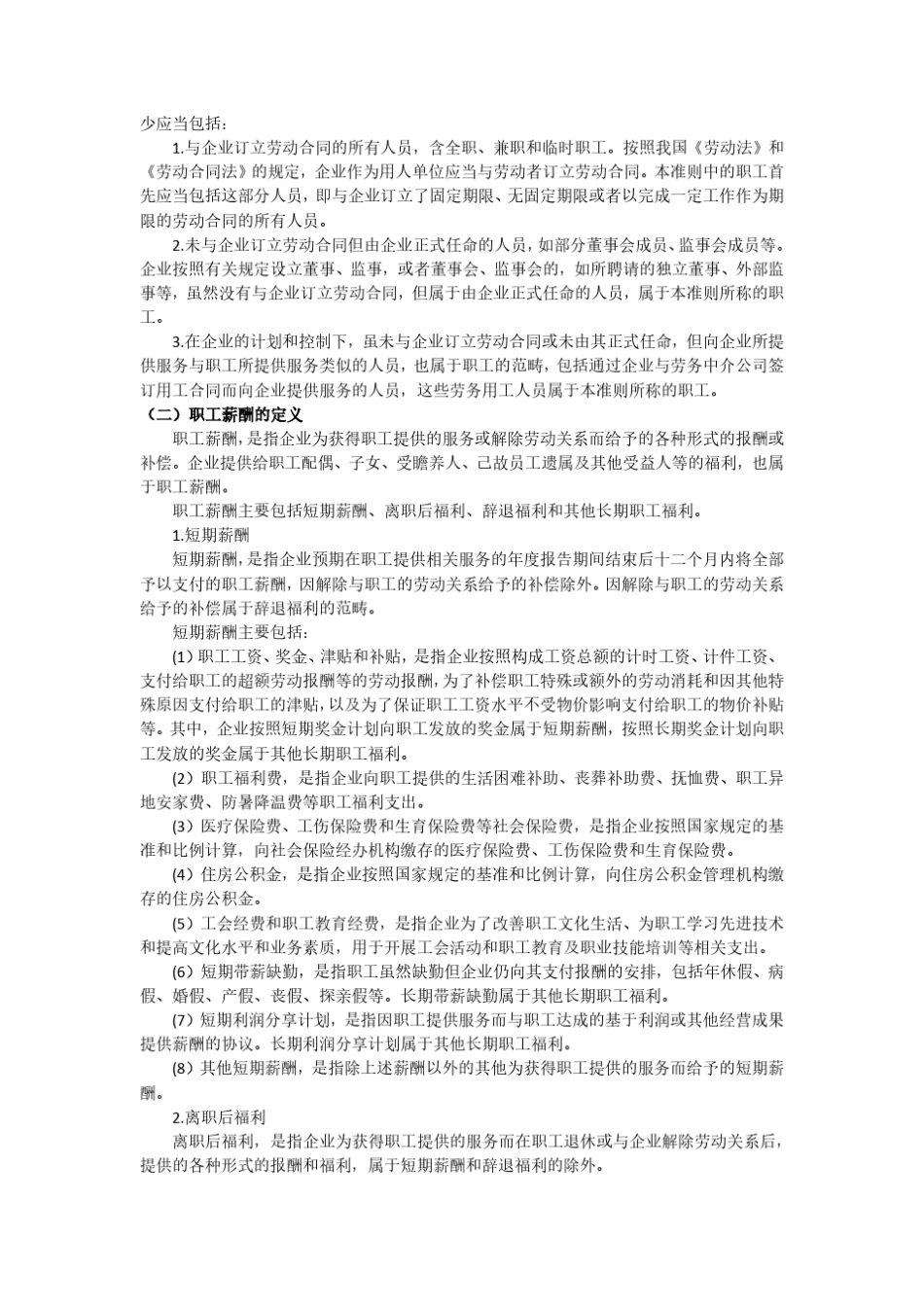 《企业会计准则第9号——职工薪酬》应用指南_第3页