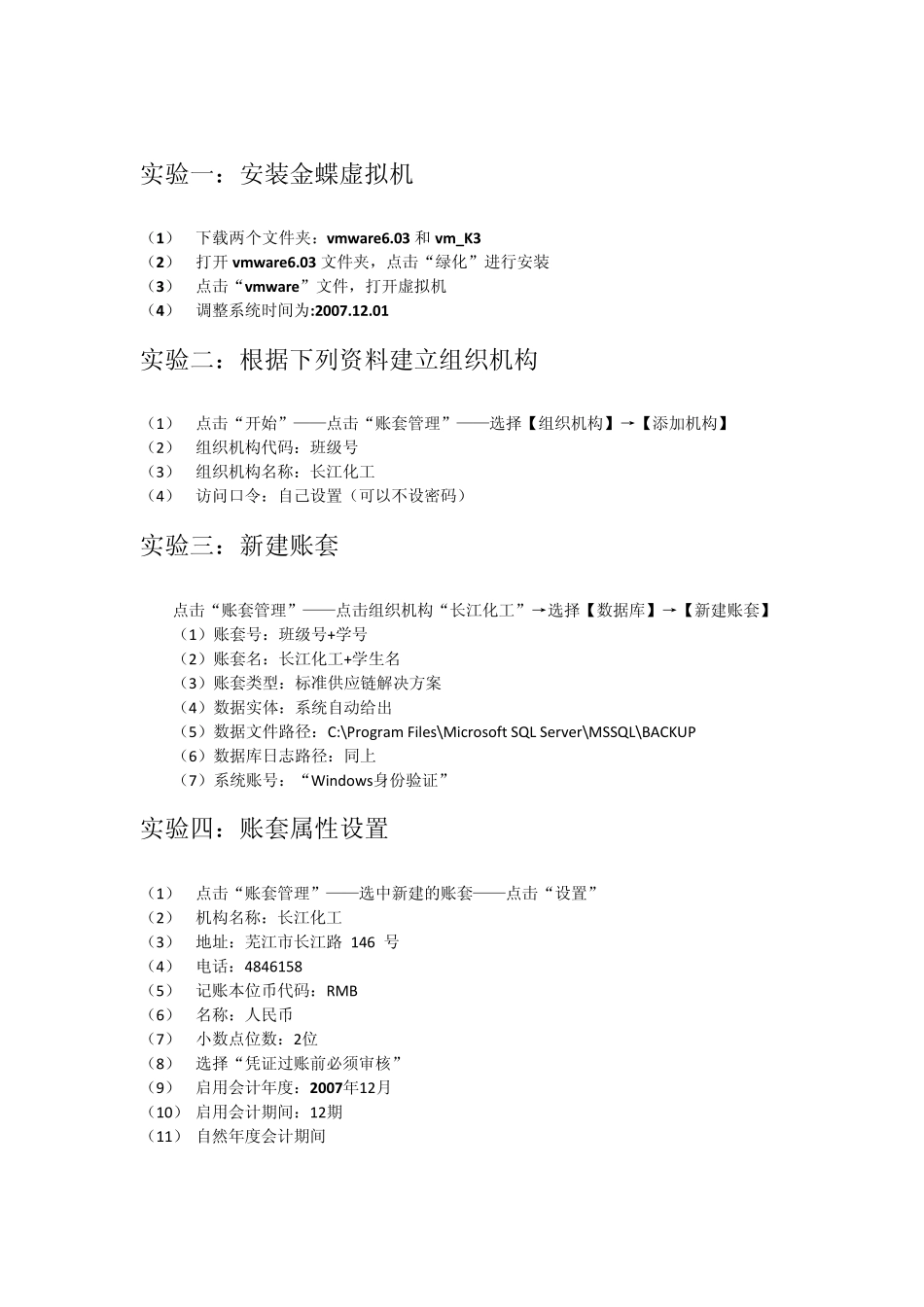 《企业会计实务模拟实训》项目资料和步骤_第2页