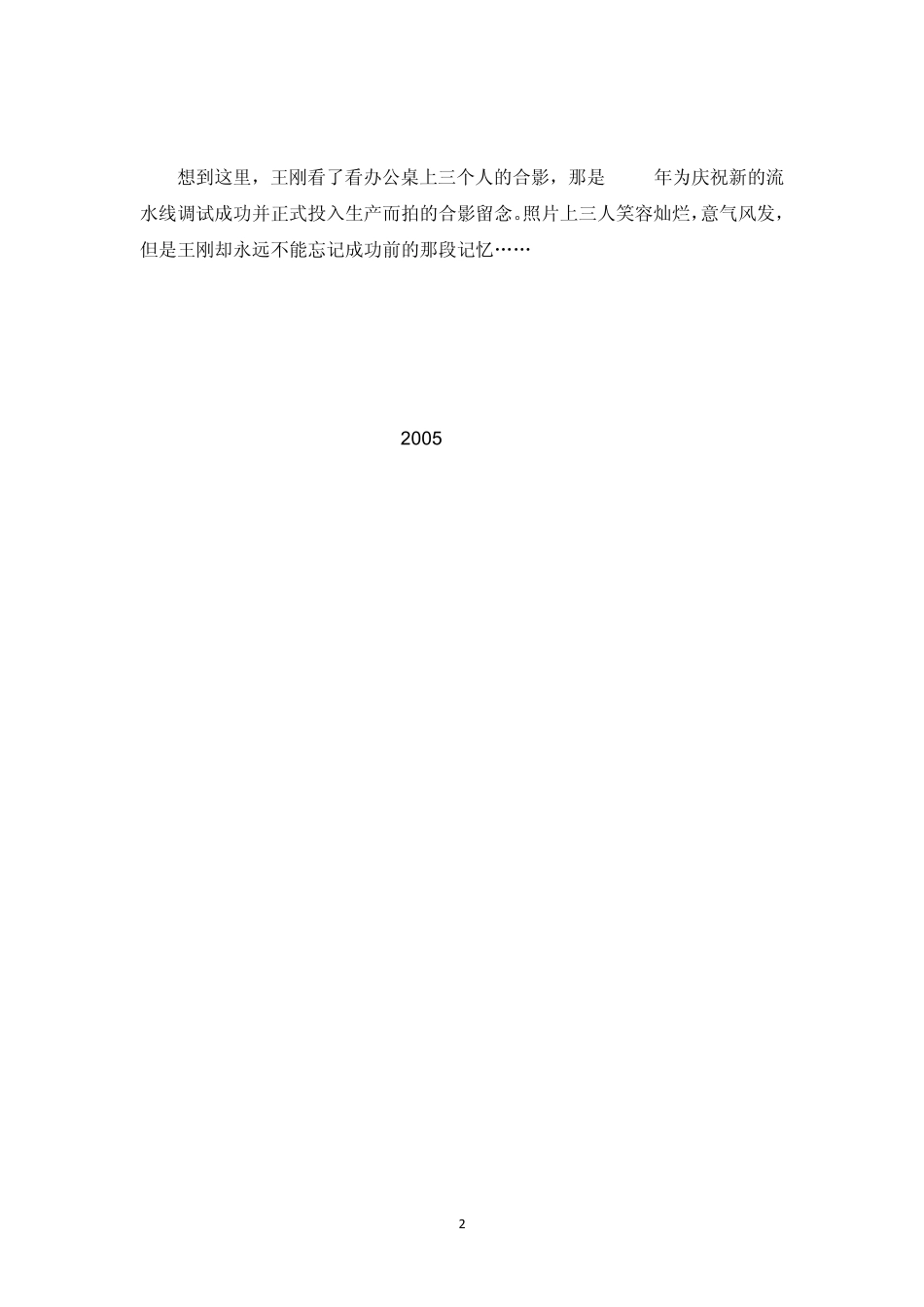 《企业伦理与社会责任》展示案例1_第2页