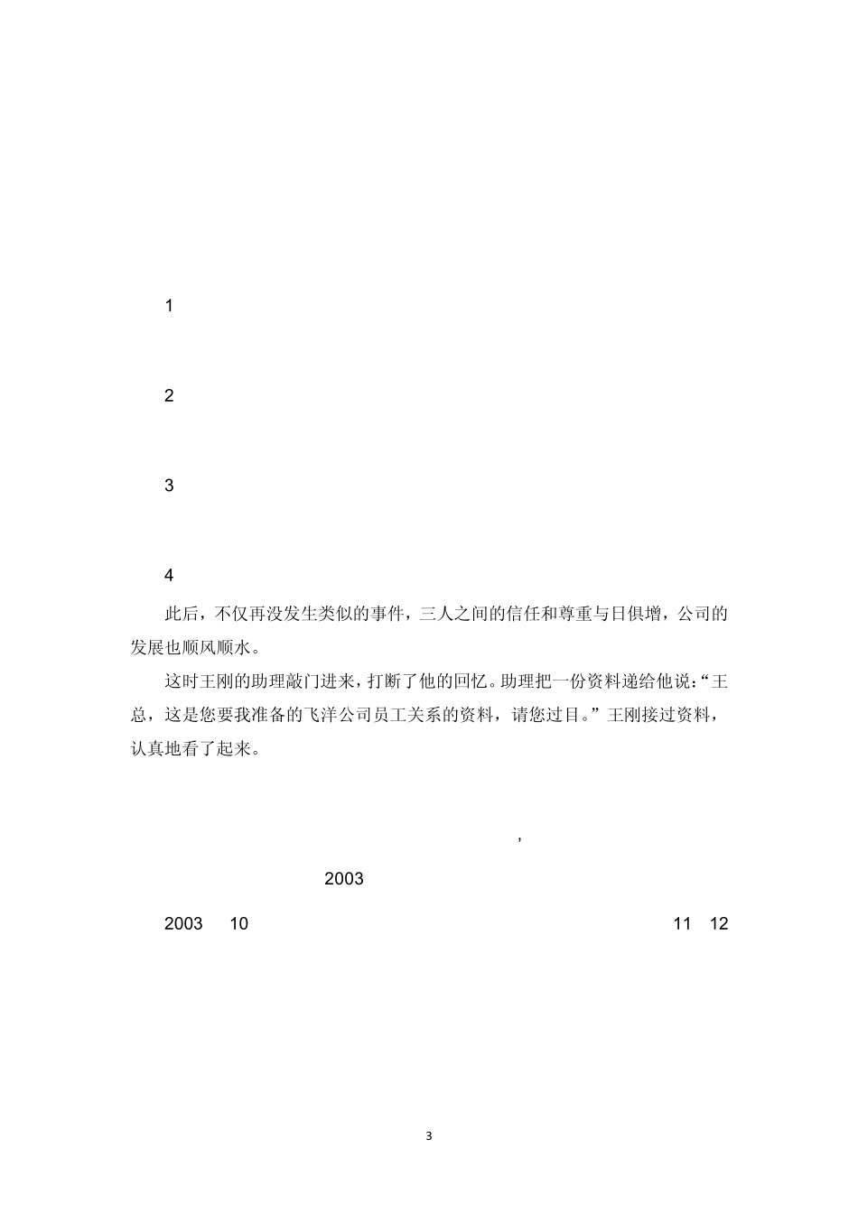 《企业伦理与社会责任》展示案例1_第3页