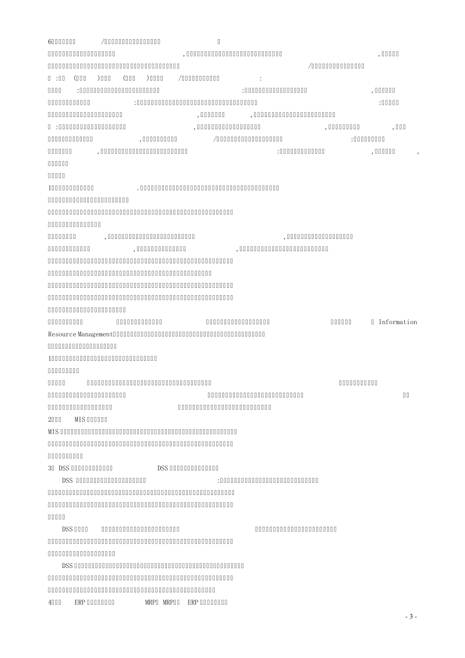 《企业信息管理》形成性考核册_第3页