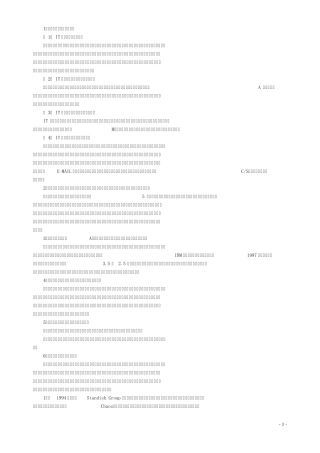 《企业信息管理》形成性考核册