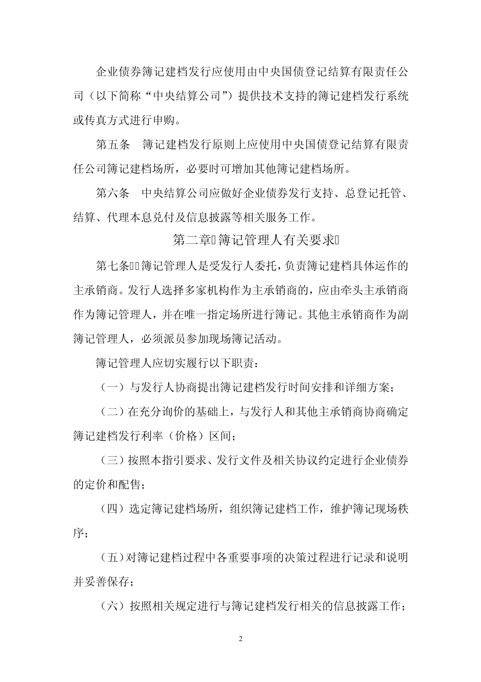 《企业债券簿记建档发行业务指引(暂行)》_第2页
