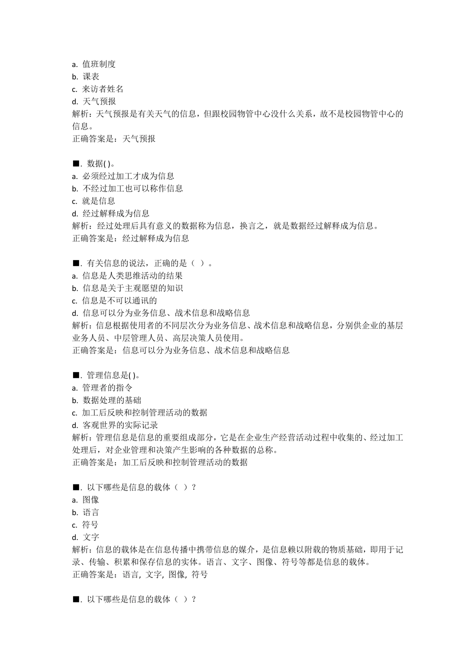 《企业信息管理》所有试题及答案_第2页