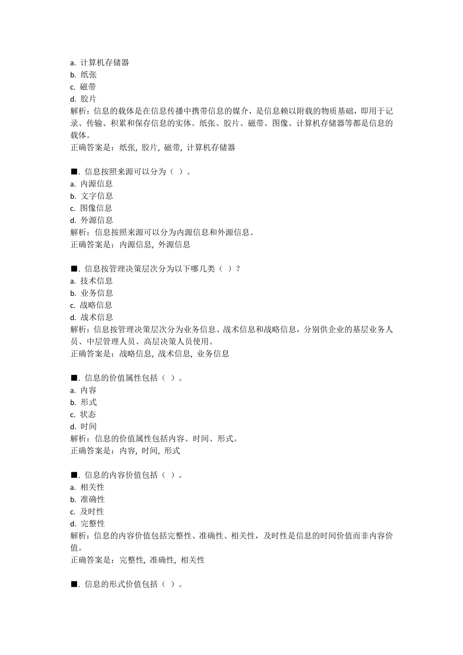 《企业信息管理》所有试题及答案_第3页