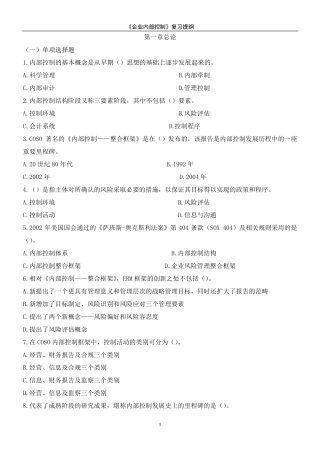 《企业内部控制》习题及答案