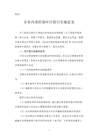 《企业内部控制审计指引》