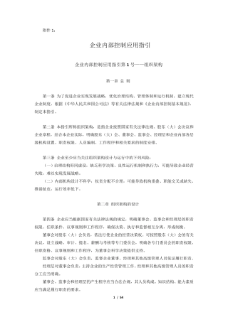 《企业内部控制应用指引》word全部18个应用指引