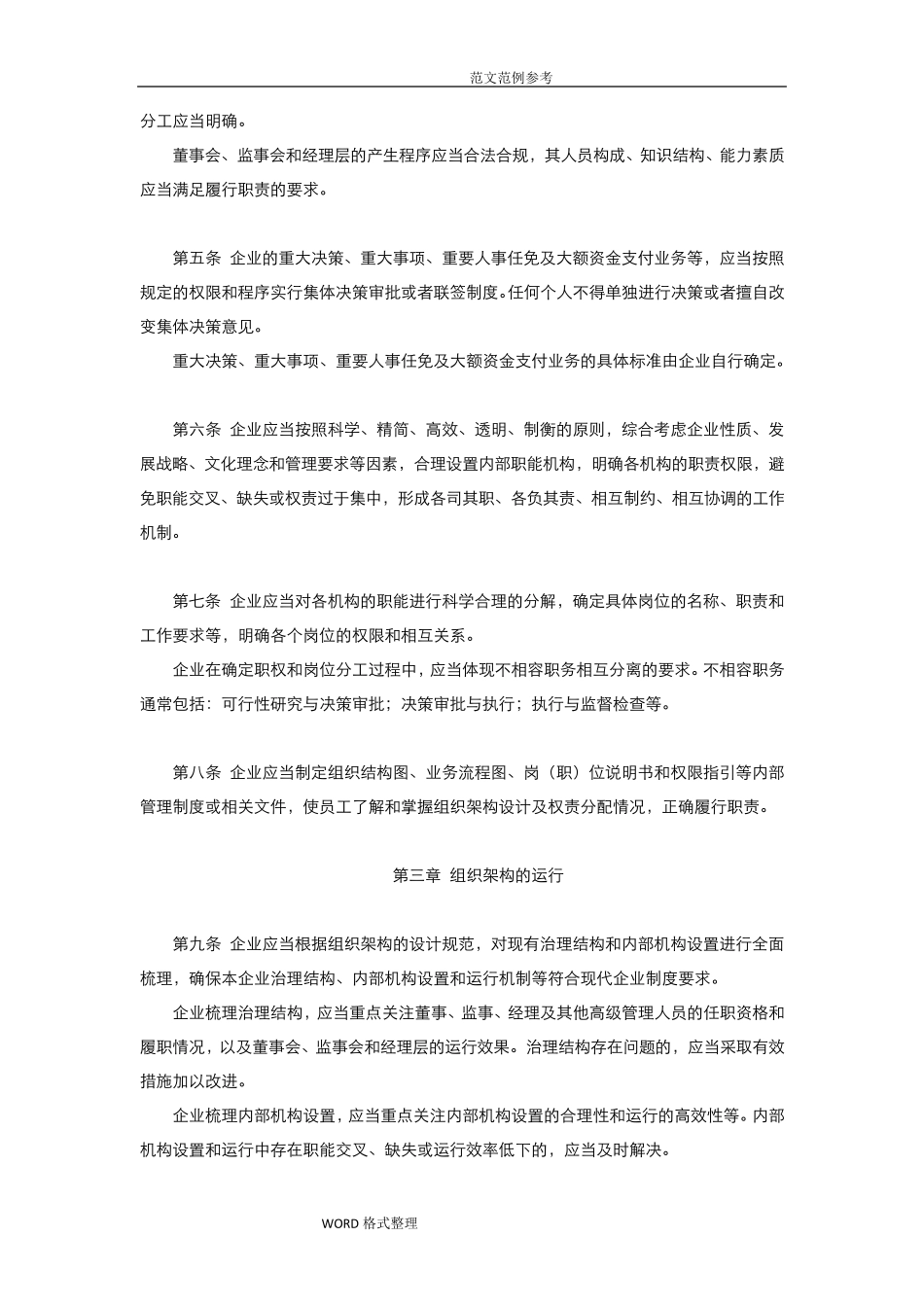 《企业内部控制应用指引》_word全部18个应用指引_第2页
