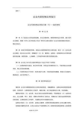 《企业内部控制应用指引》_word全部18个应用指引