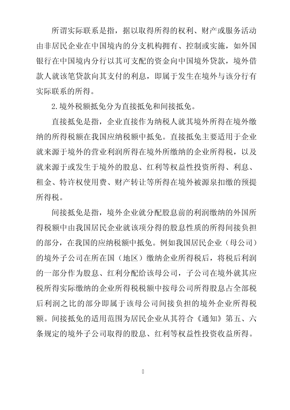 《企业境外所得税收抵免操作指南》_第3页