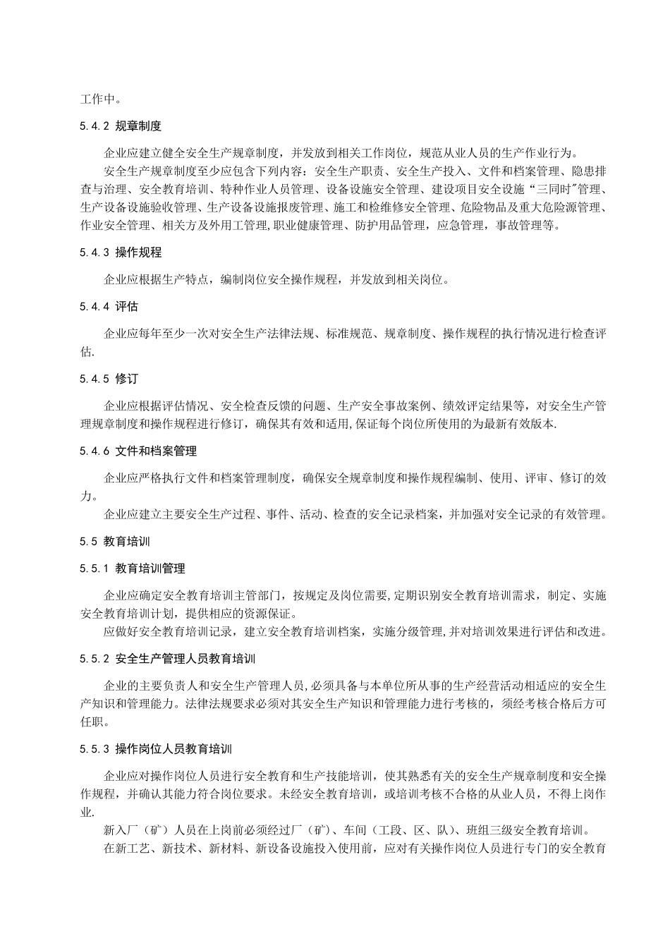 《企业安全生产标准化基本规范》_第3页