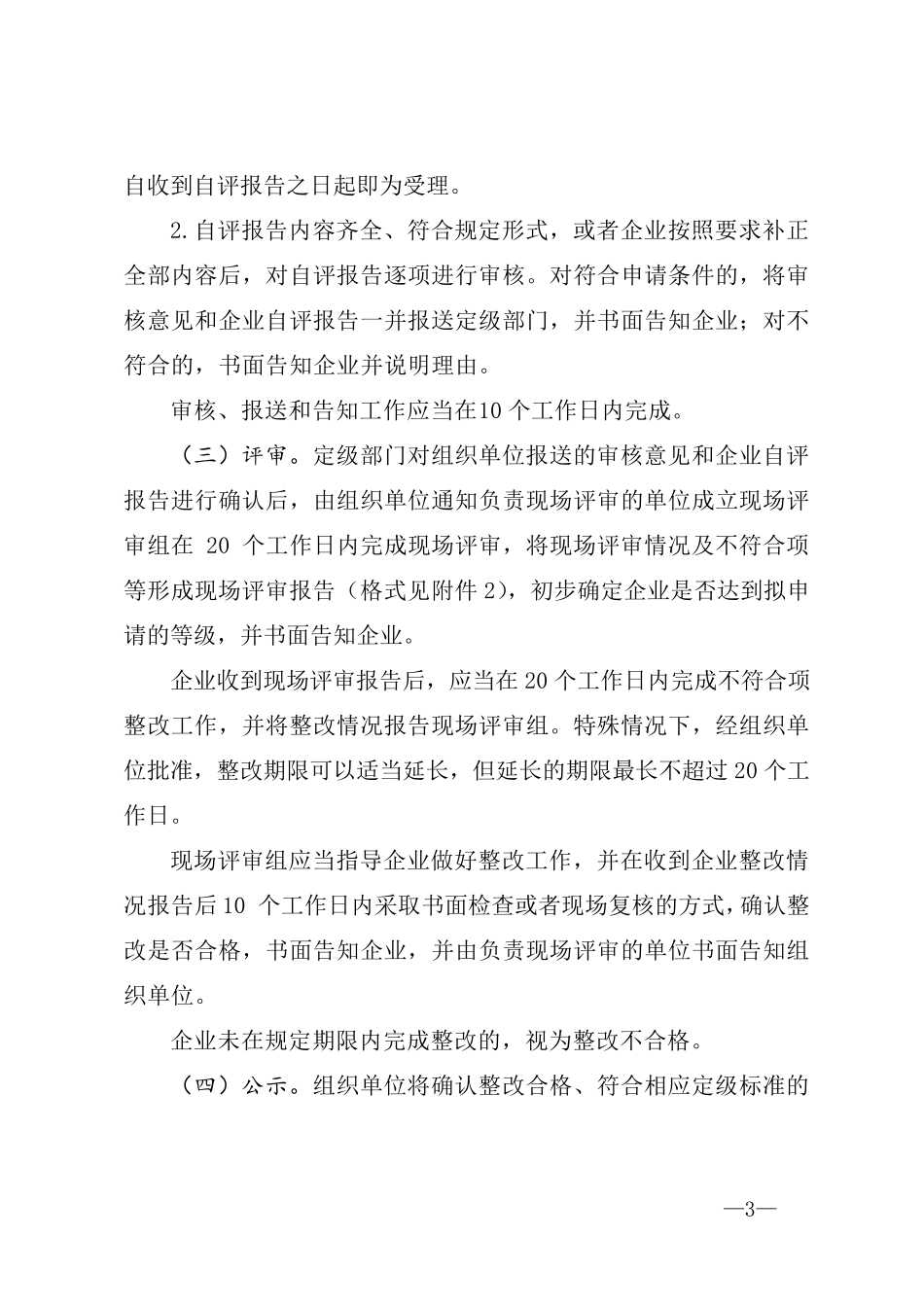 《企业安全生产标准化建设定级办法》(2021年11月1日起施行)_第3页
