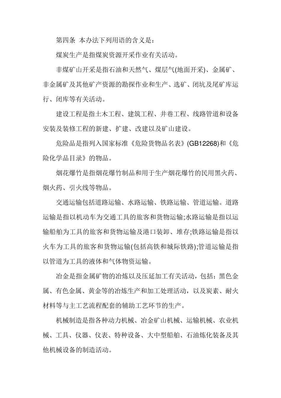 《企业安全生产费用提取和使用管理办法》财企[2012]16号_第2页