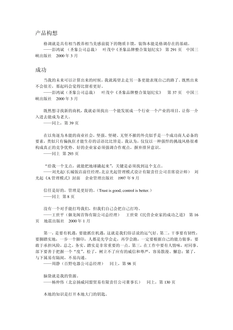 《企业家语录》10000_第1页