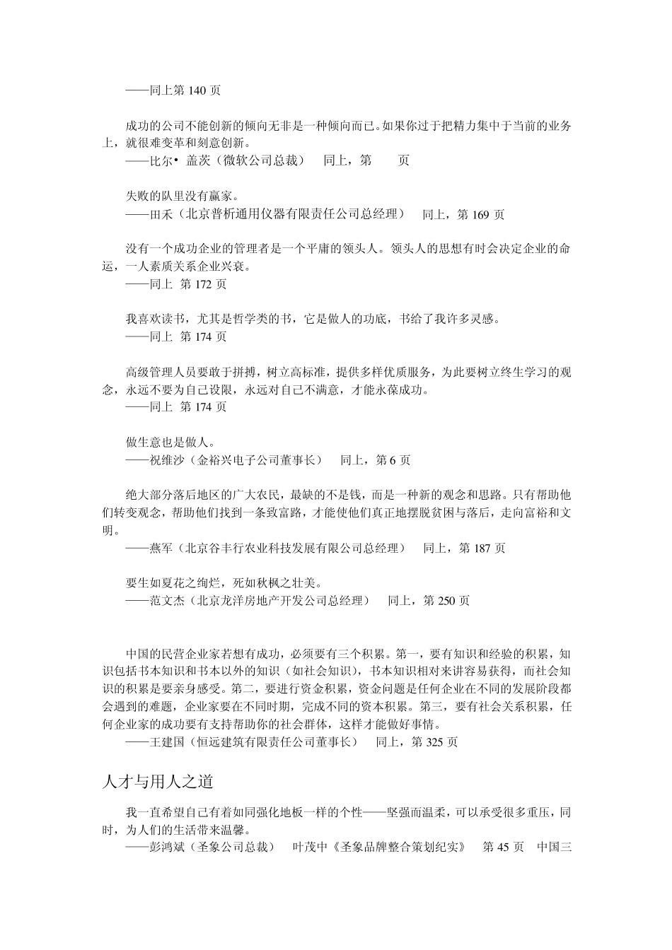 《企业家语录》10000_第2页