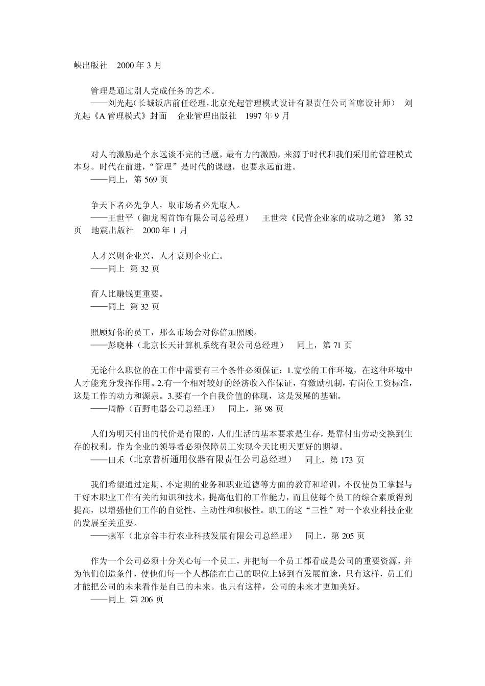 《企业家语录》10000_第3页