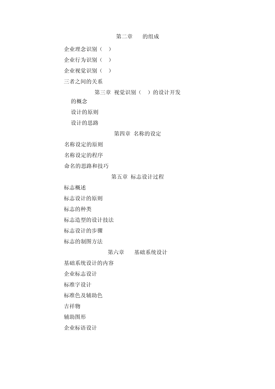 《企业形象设计课程教学大纲》..._第2页