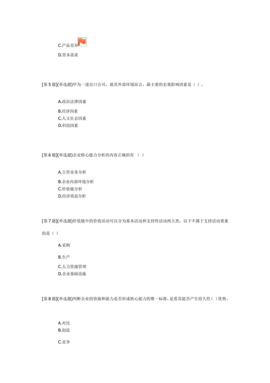 《企业战略分析》答案_第2页