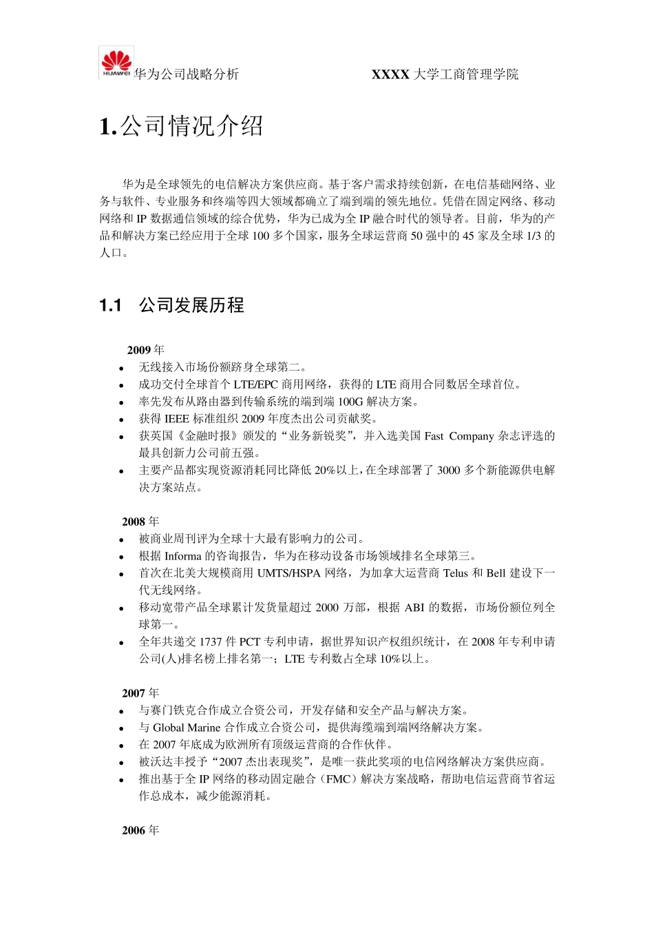 《企业战略管理》大作业华为公司战略分析报告_第2页